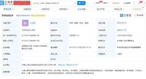 胡喜卸任支付寶上海公司法定代表人，葉國暉接棒，螞蟻集團(tuán)技術(shù)架構(gòu)持續(xù)優(yōu)化